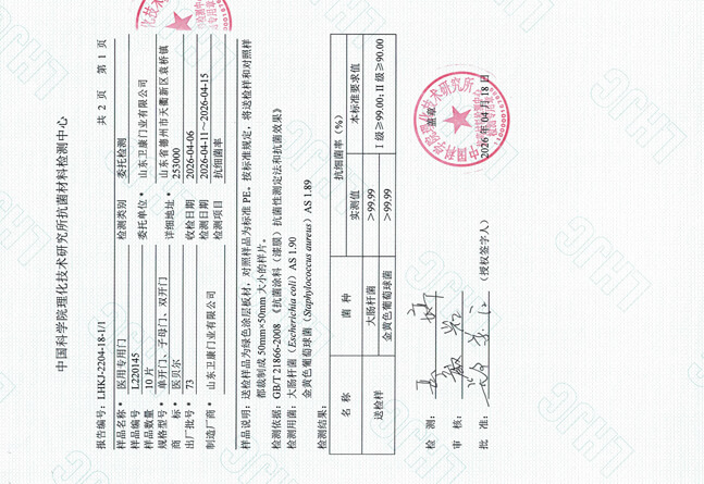 医院门检验报告